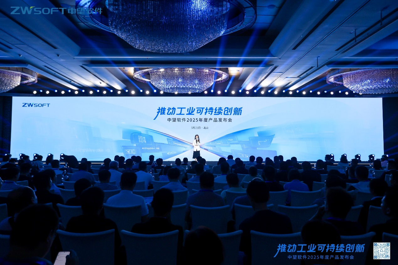 中望软件2025年度产品发布会圆满举行：以“CAD+”推动工业可持续创新
